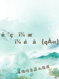聯盟：我，野區(qū)發(fā)明家！